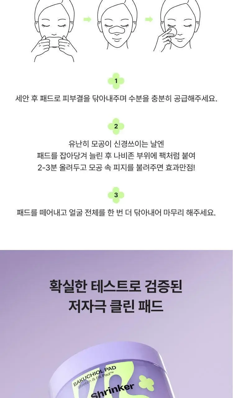 [모공피지] 마몽드 포어 슈링커 바쿠치올 패드 70매 상세페이지 22